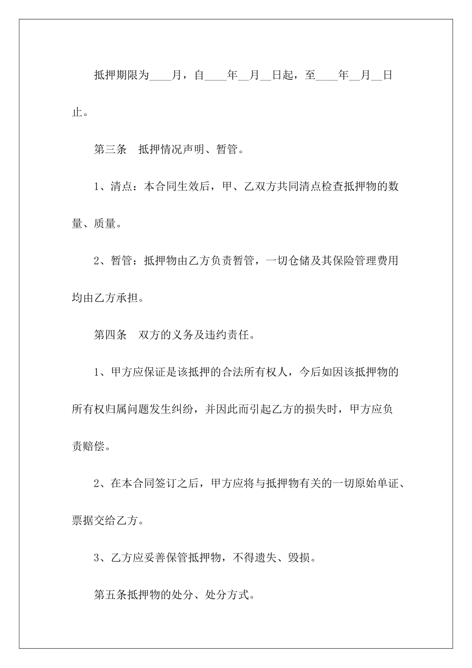 有关汽车抵押借款合同协议汽车抵押借款合同_第3页