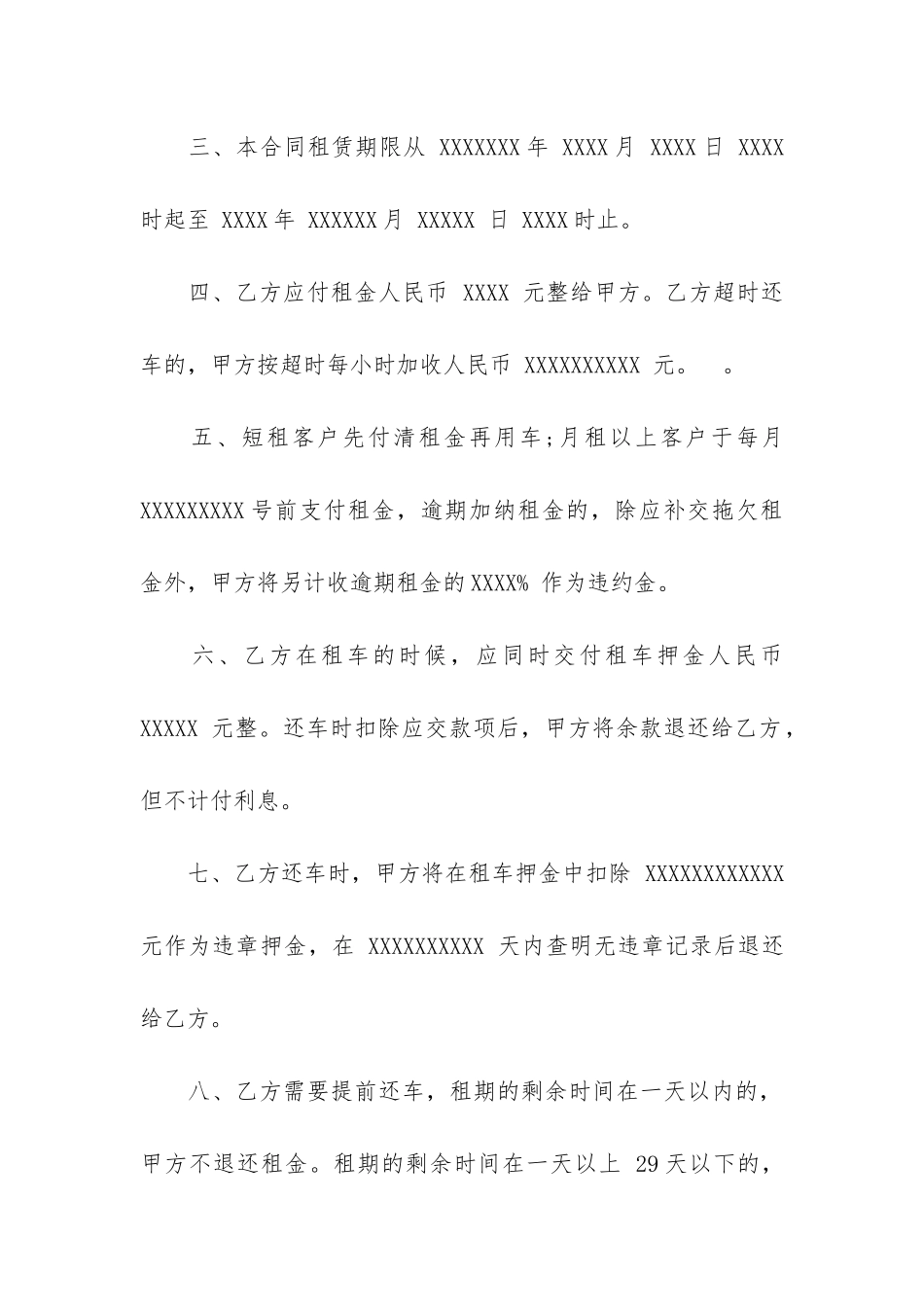有关汽车租赁合同7篇_第2页
