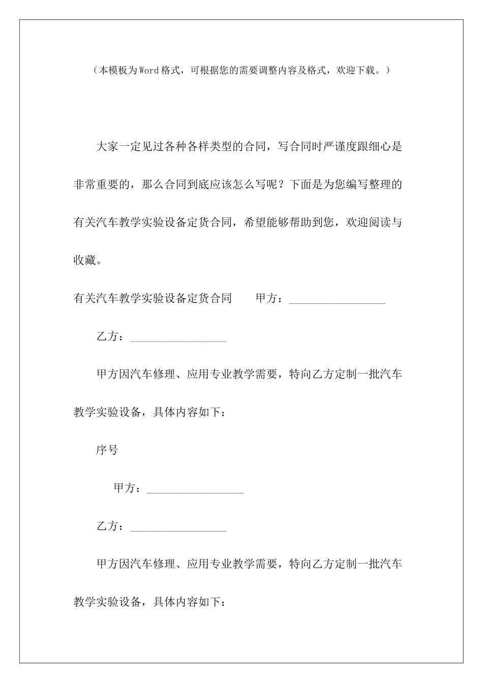 有关汽车教学实验设备定货合同手艺教学合同手艺教学合同_第2页