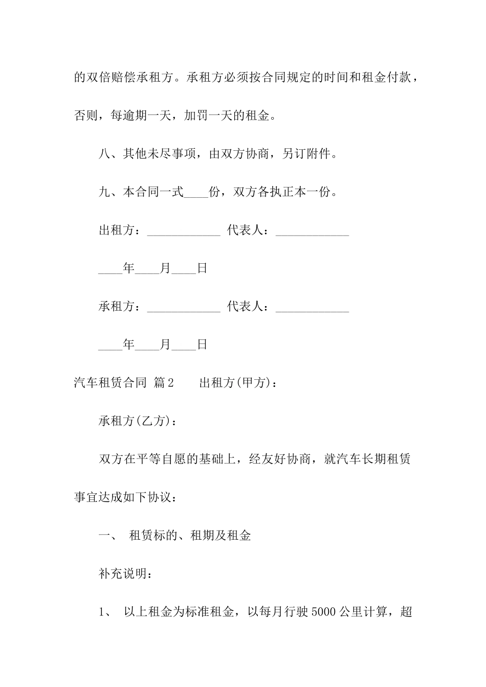 有关汽车租赁合同模板6篇_第3页