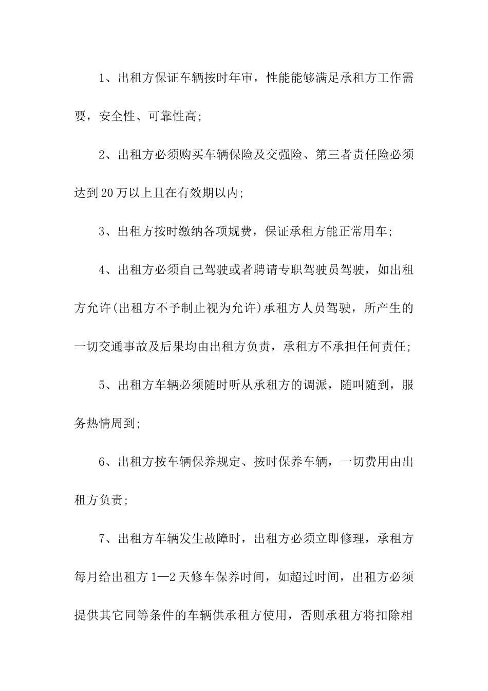 有关汽车租赁合同模板七篇_第3页