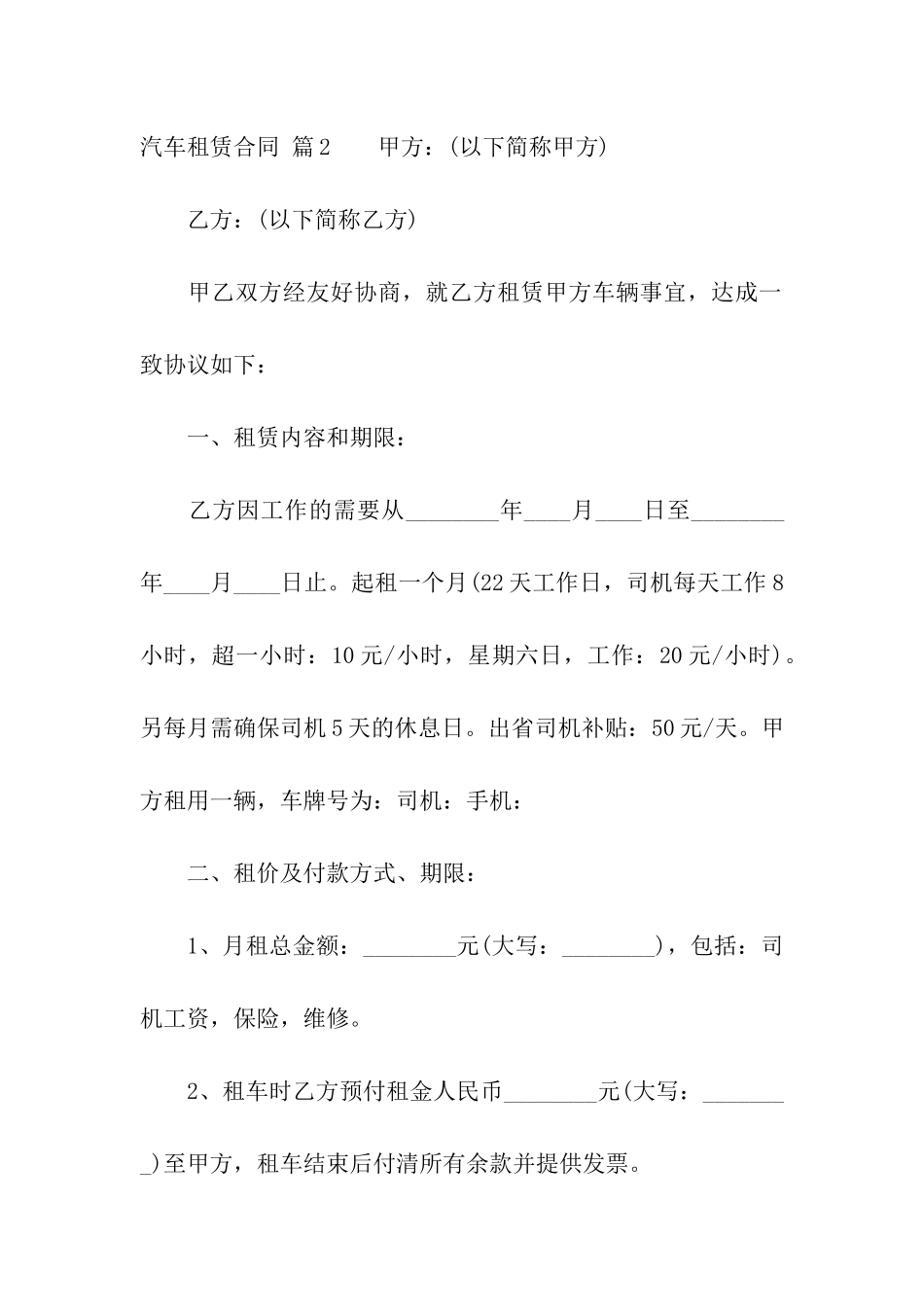 有关汽车租赁合同汇总六篇_第3页