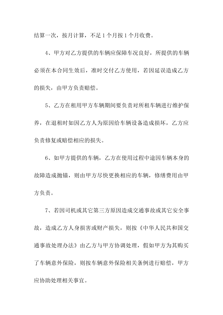 有关汽车租赁合同汇编5篇_第2页