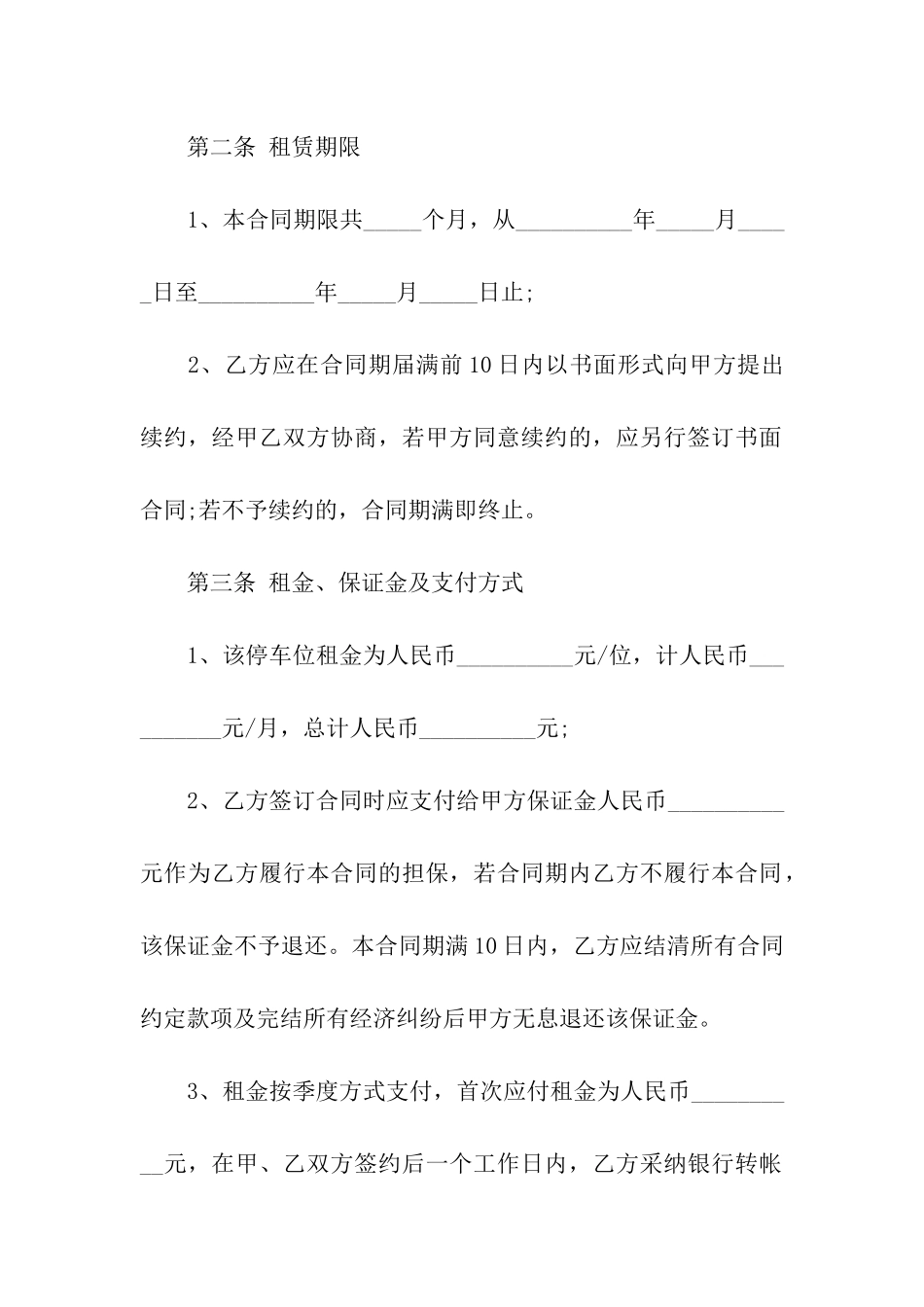 有关汽车租赁合同汇编五篇_第2页