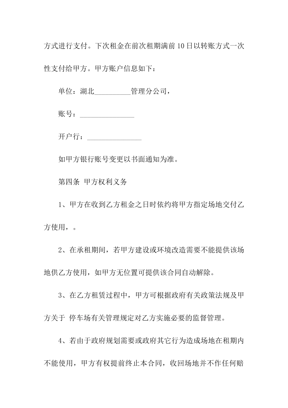 有关汽车租赁合同汇编五篇_第3页