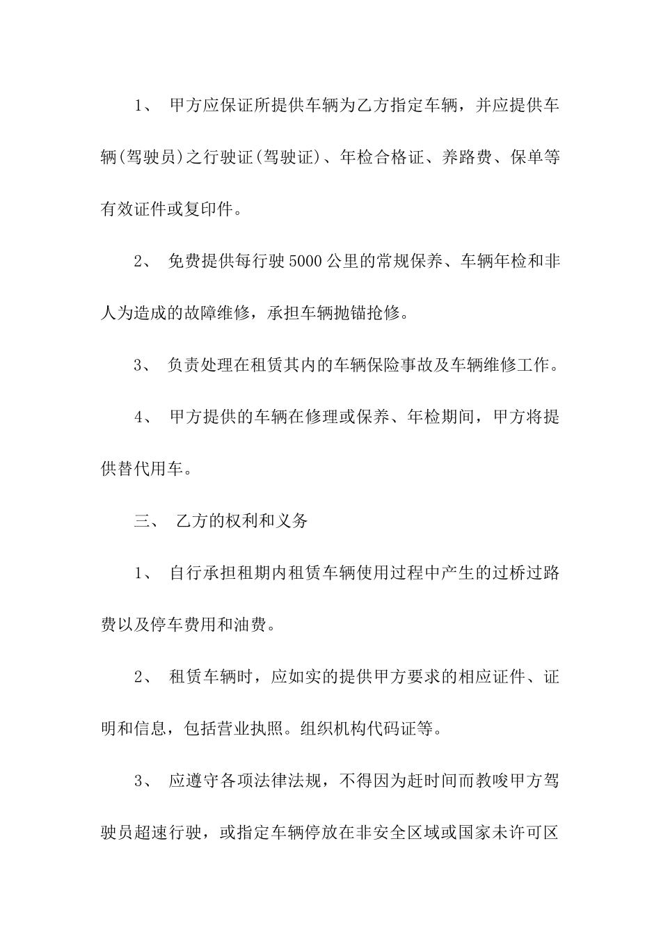 有关汽车租赁合同集合7篇_第2页