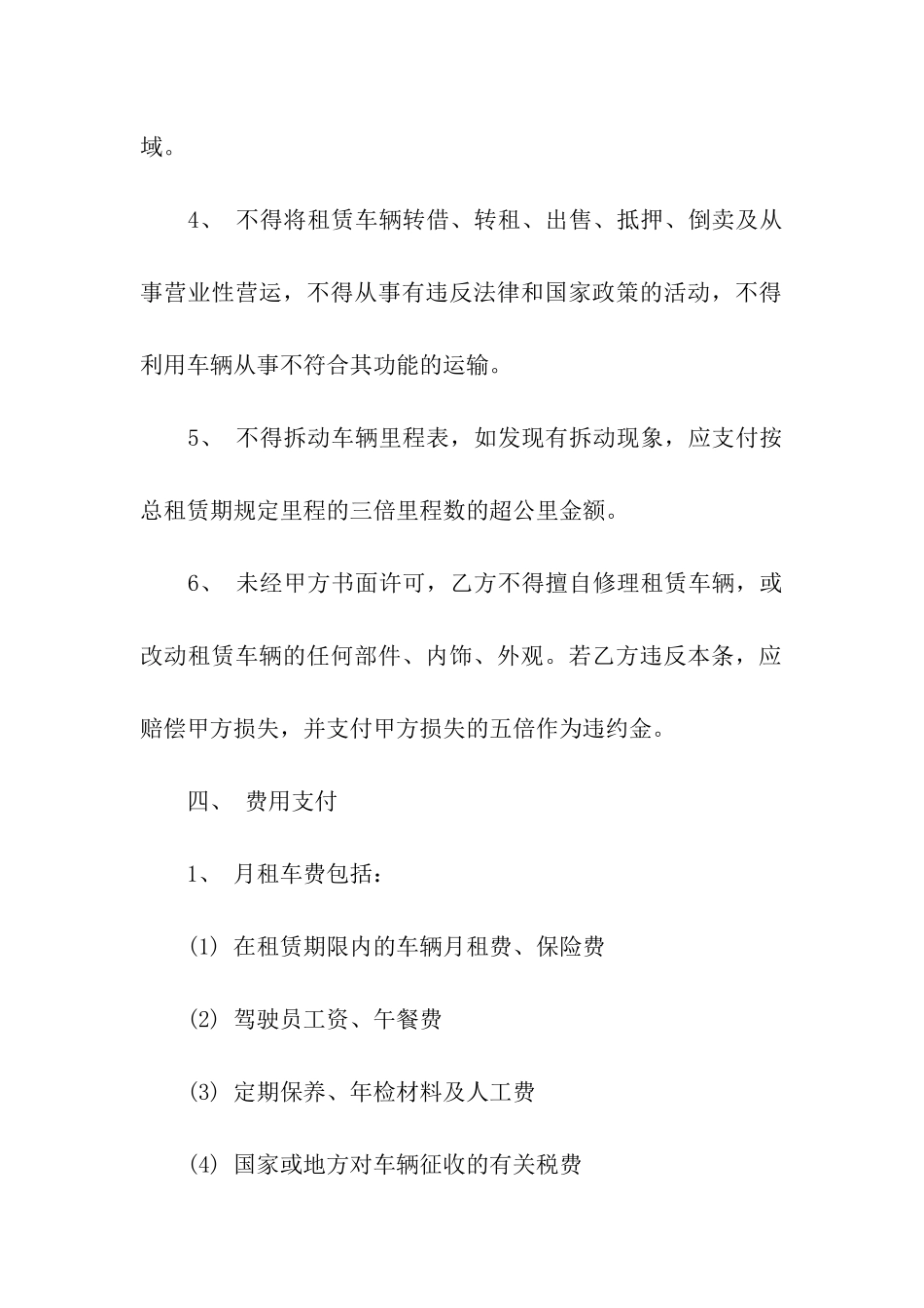 有关汽车租赁合同集合7篇_第3页