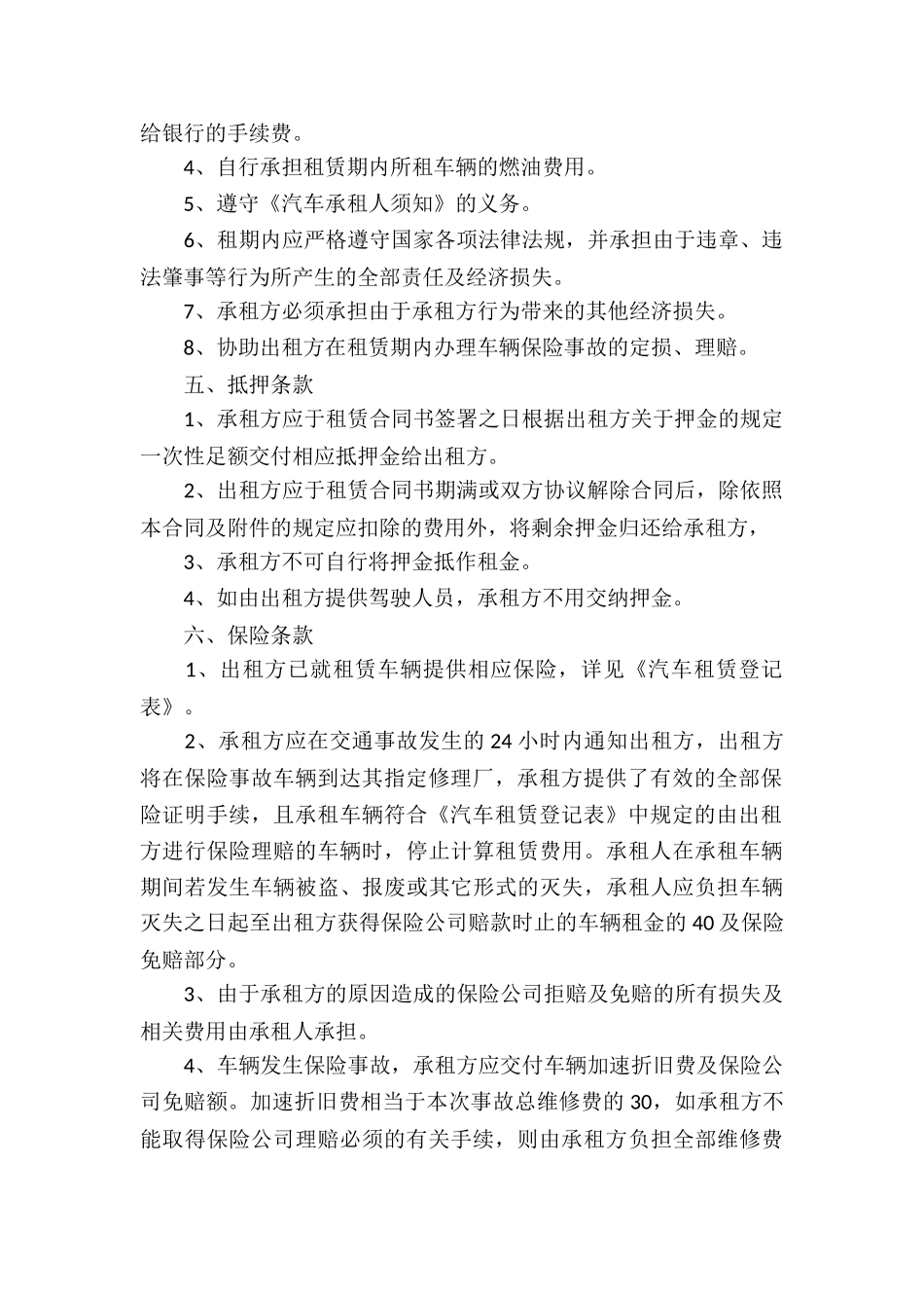 有关汽车租赁合同模板汇总六篇_第2页