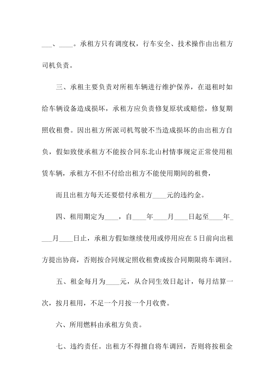 有关汽车租赁合同汇总五篇_第2页