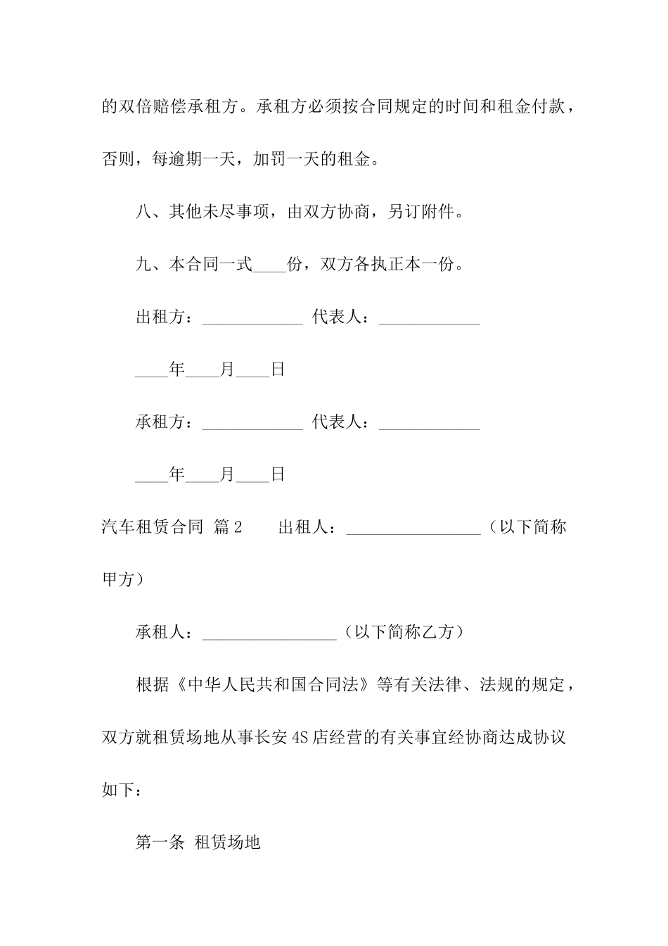 有关汽车租赁合同汇总五篇_第3页