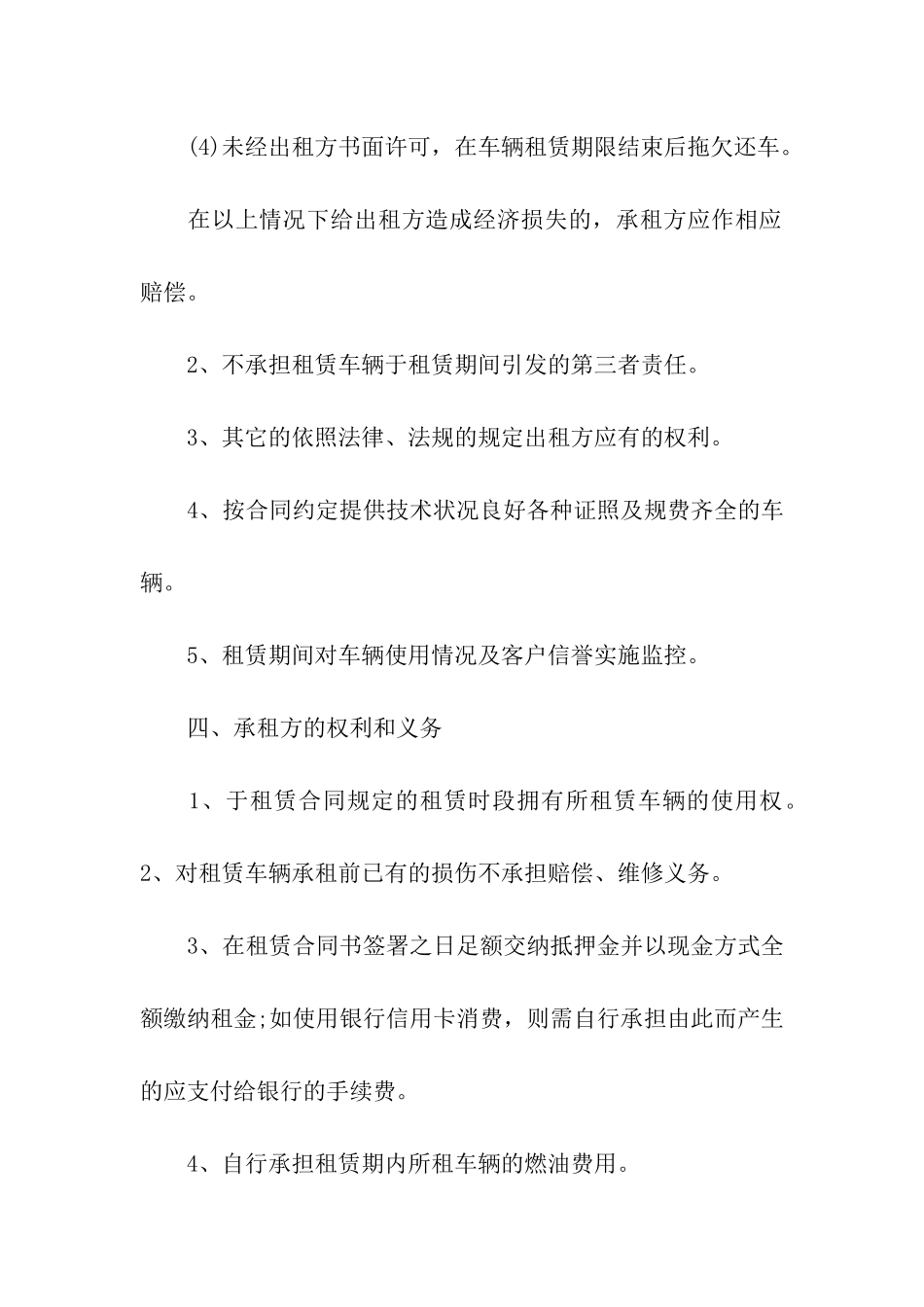 有关汽车租赁合同集合5篇_第2页