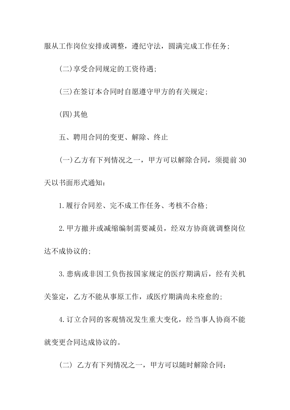 有关汽车维修合同集合八篇_第2页