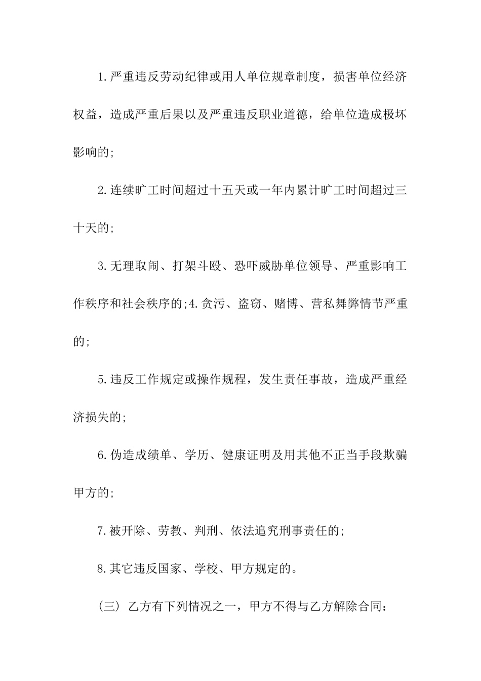 有关汽车维修合同集合八篇_第3页