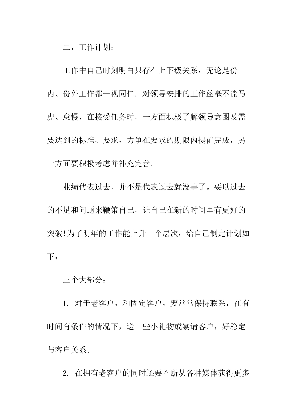 有关汽车销售内勤个人半年工作总结_第2页