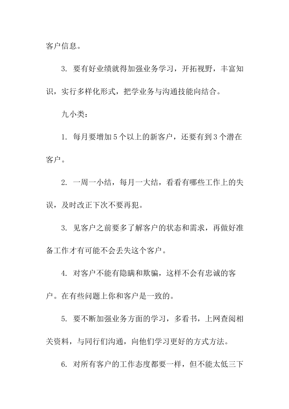 有关汽车销售内勤个人半年工作总结_第3页