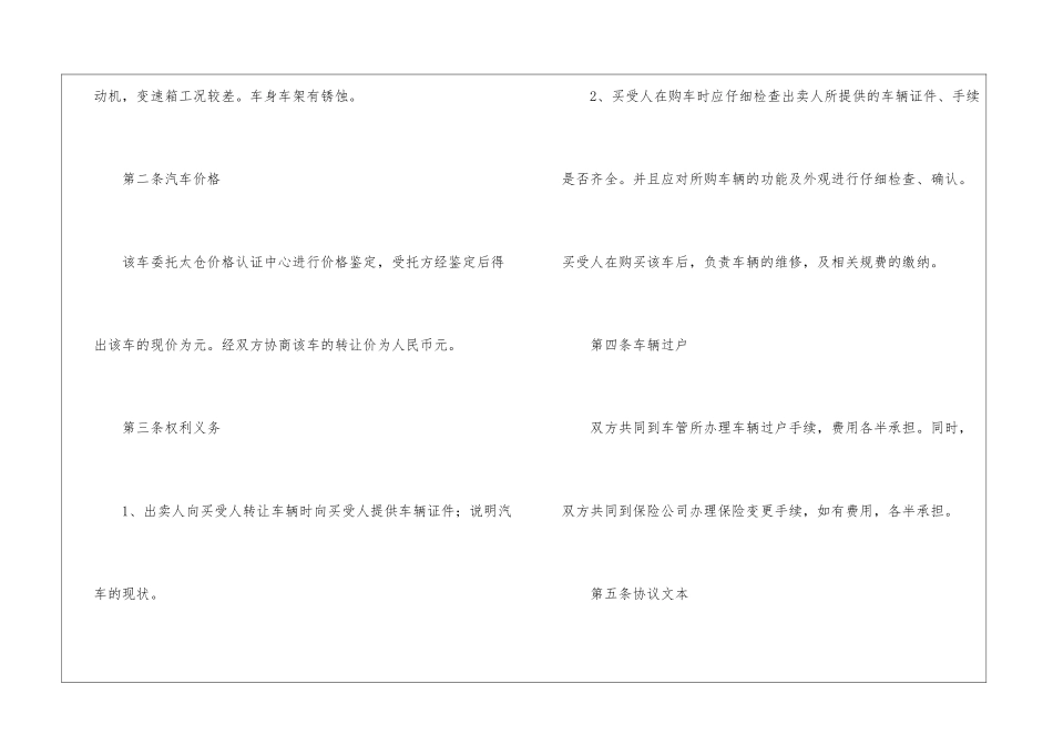 有关汽车转让协议书三篇_第2页