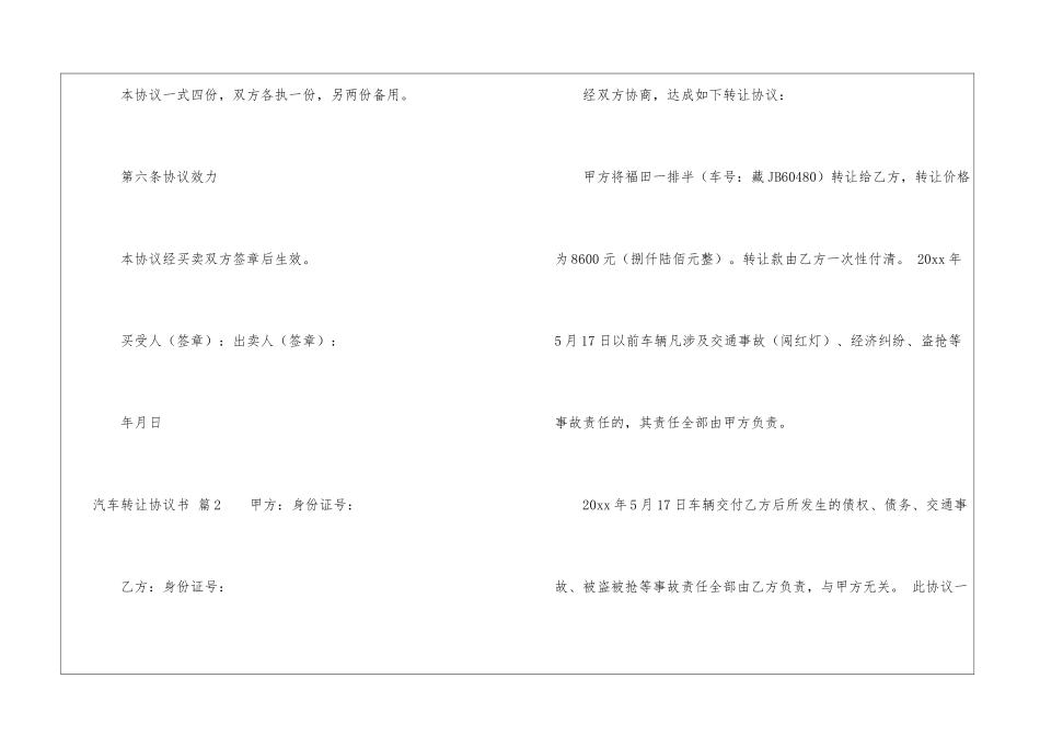 有关汽车转让协议书三篇_第3页