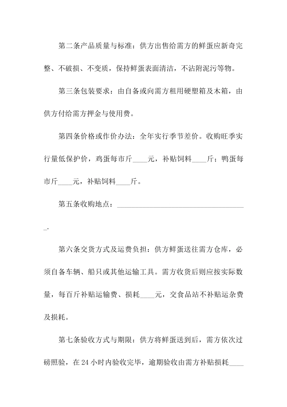 有关汽车销售合同4篇_第2页