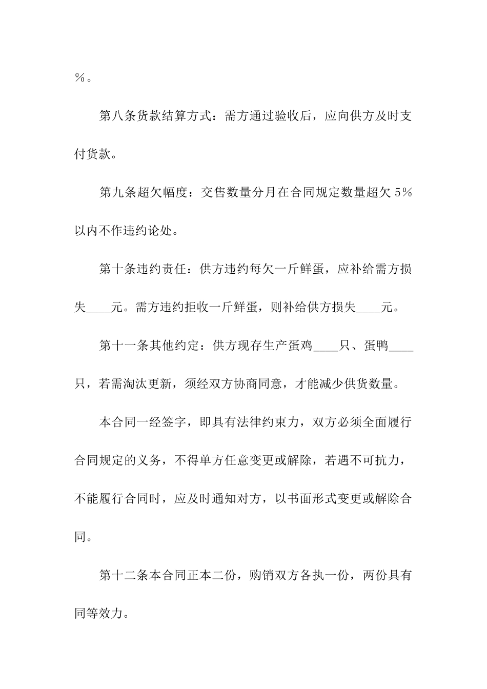 有关汽车销售合同4篇_第3页