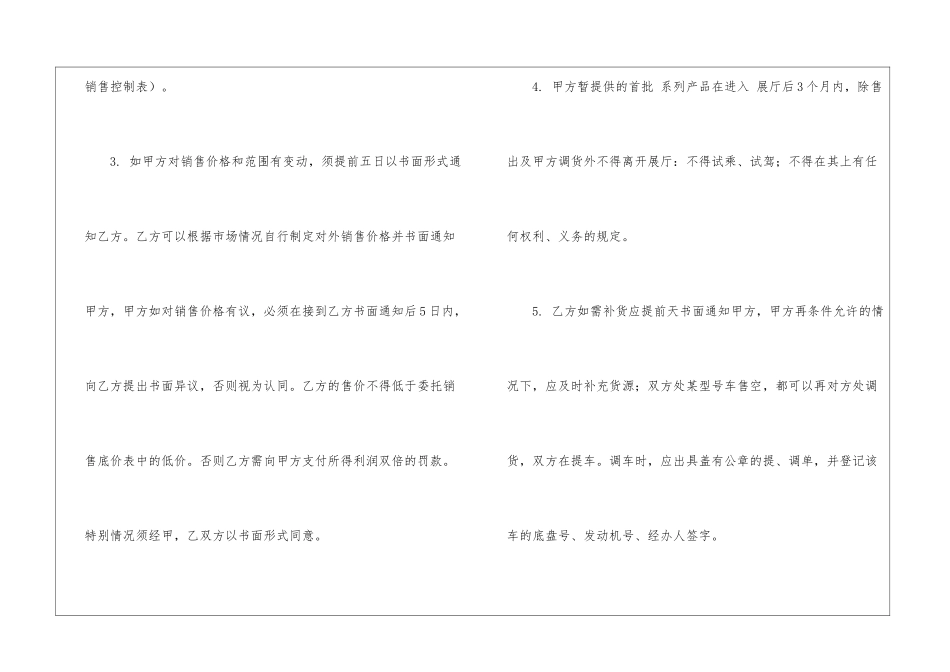 有关汽车销售合同汇总8篇_第3页