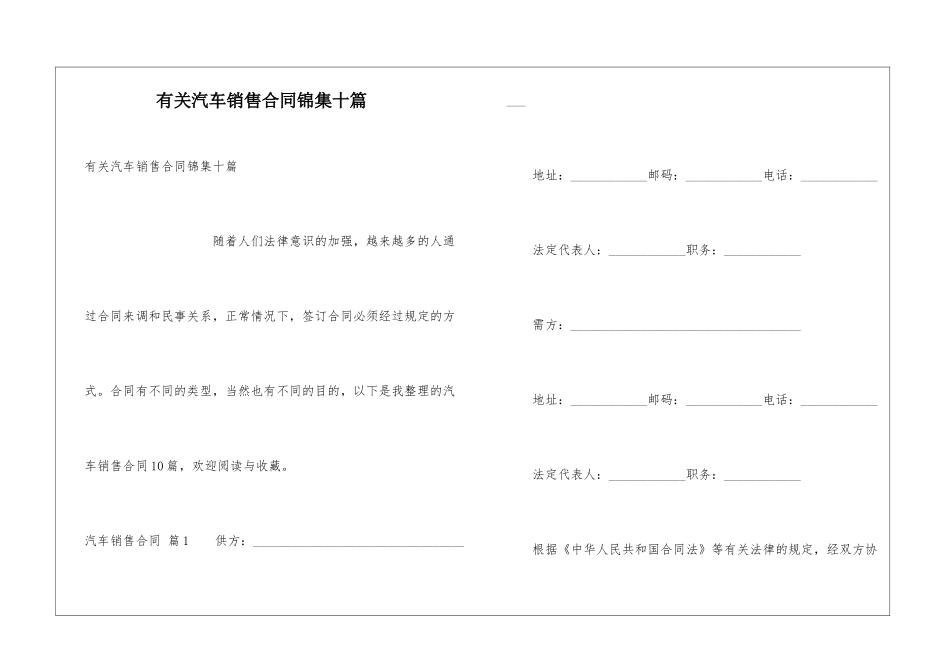 有关汽车销售合同锦集十篇_第1页
