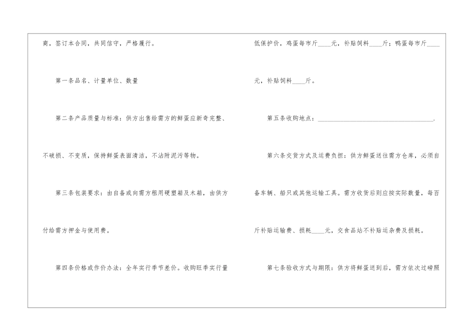 有关汽车销售合同锦集十篇_第2页