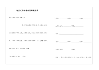 有关汽车销售合同锦集十篇