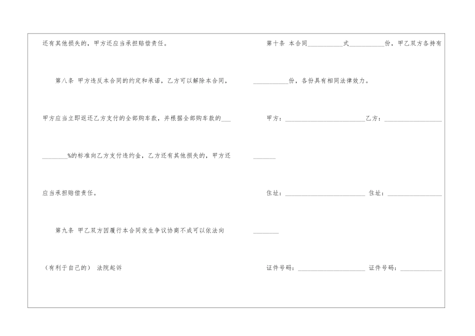 有关汽车销售合同锦集7篇_第3页
