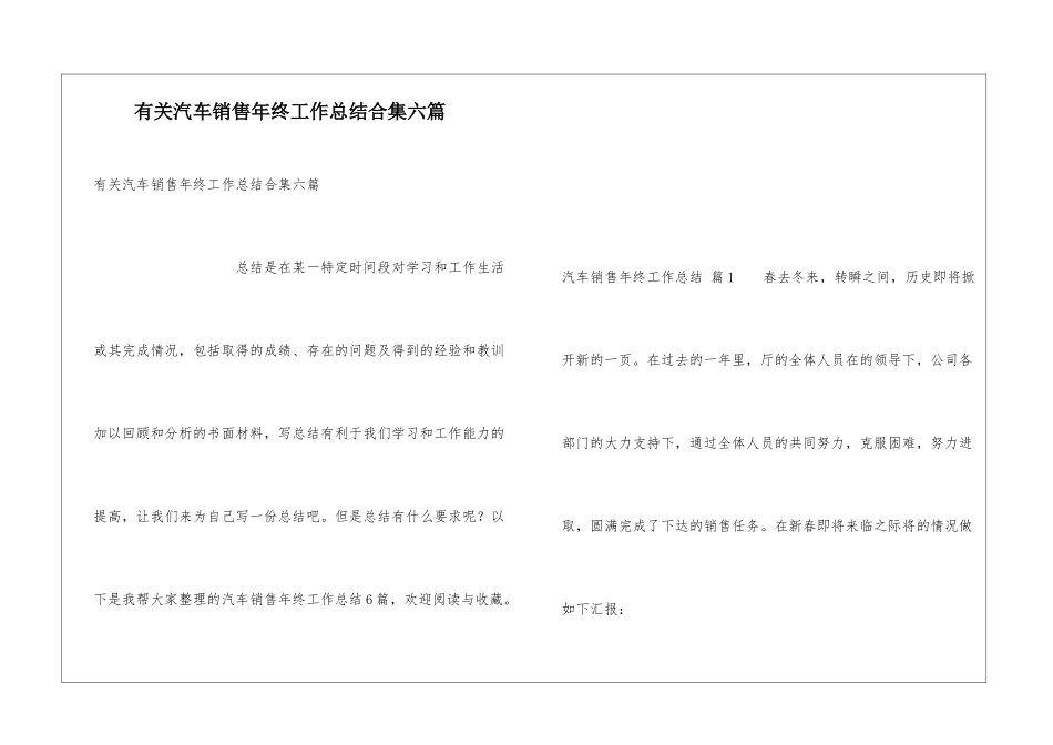 有关汽车销售年终工作总结合集六篇_第1页