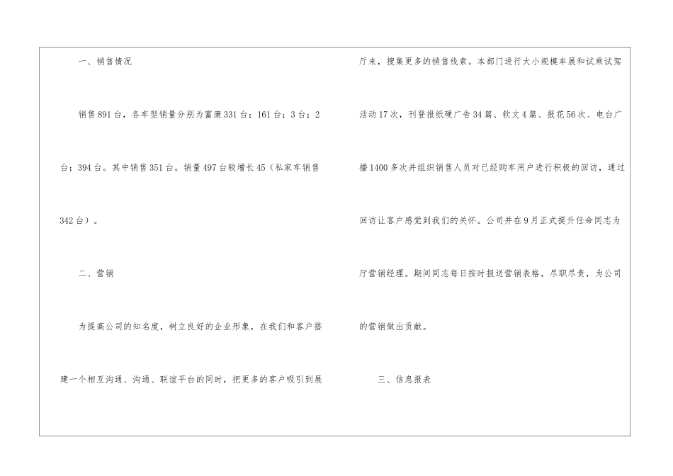 有关汽车销售年终工作总结合集六篇_第2页