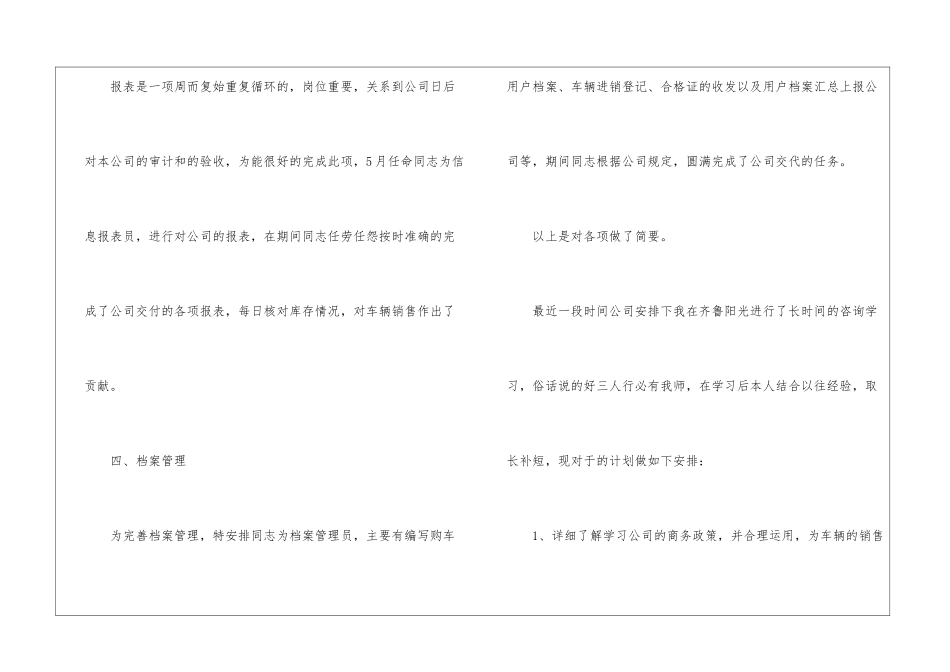 有关汽车销售年终工作总结合集六篇_第3页