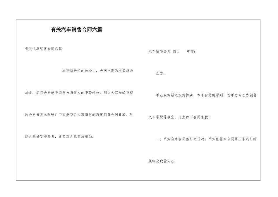 有关汽车销售合同六篇_第1页