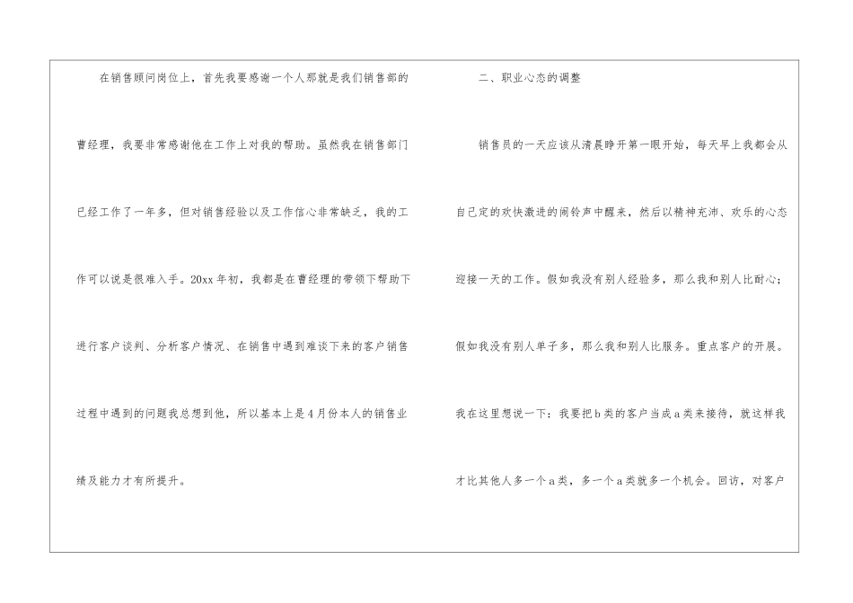 有关汽车销售年终工作总结汇总8篇_第2页