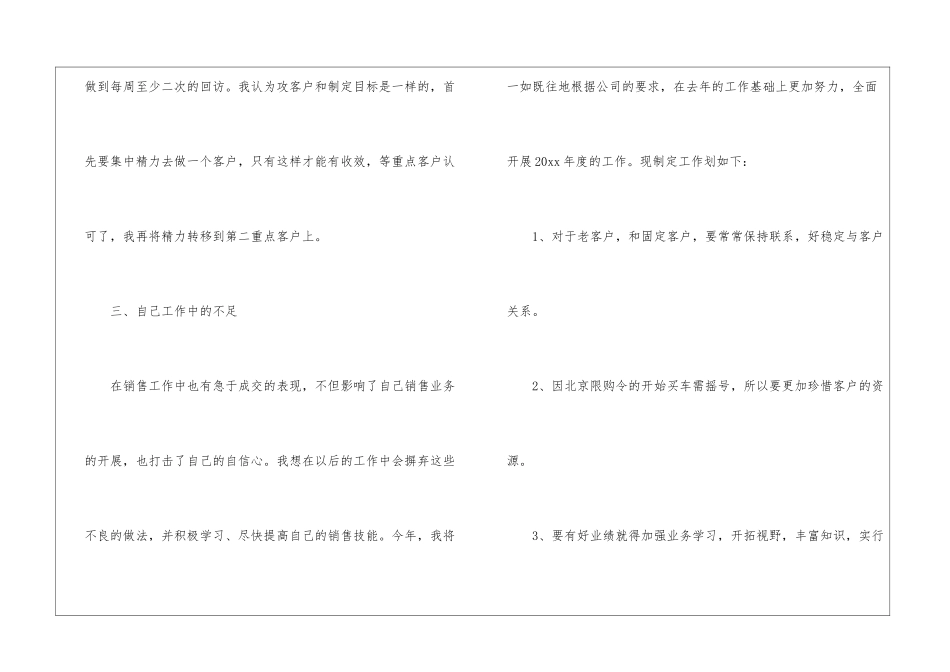 有关汽车销售年终工作总结汇总8篇_第3页