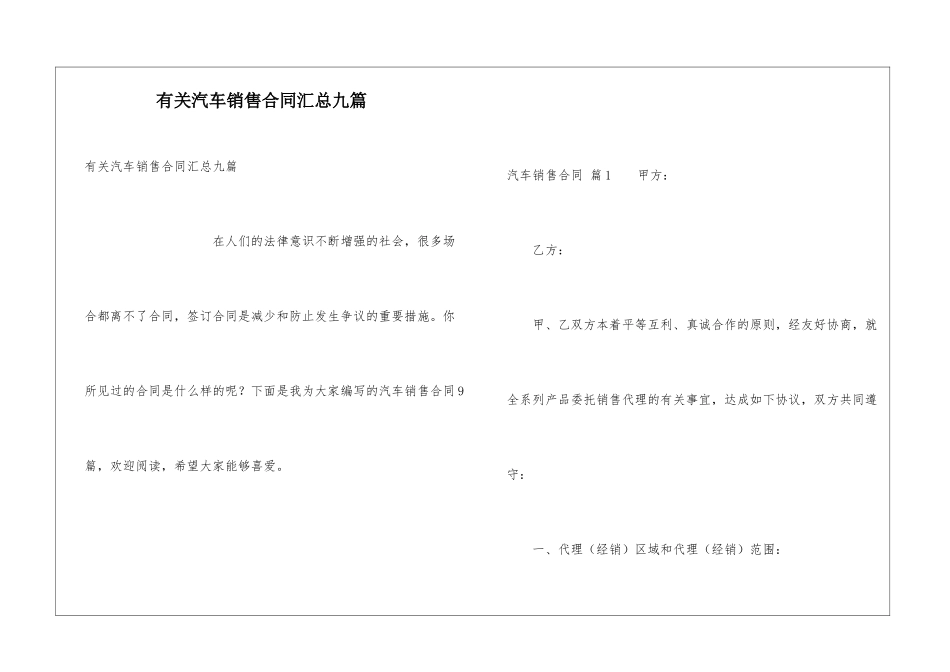 有关汽车销售合同汇总九篇_第1页