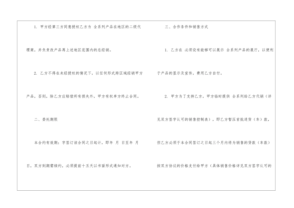 有关汽车销售合同汇总九篇_第2页