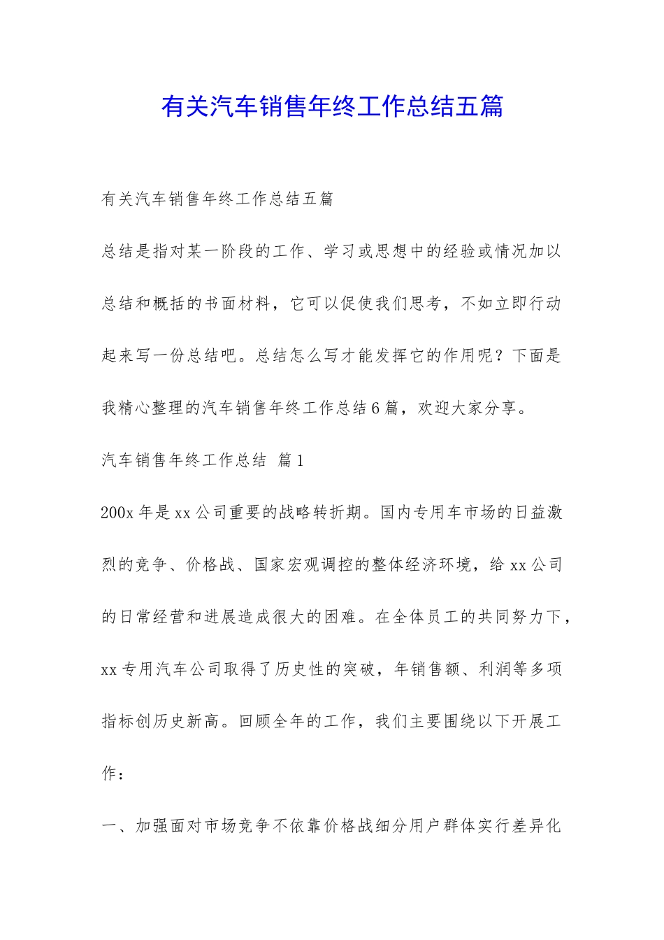 有关汽车销售年终工作总结五篇-_第1页