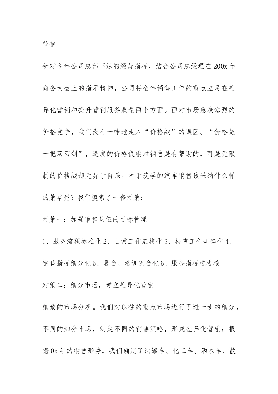 有关汽车销售年终工作总结五篇-_第2页