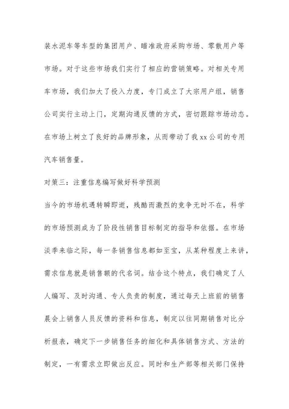 有关汽车销售年终工作总结五篇-_第3页