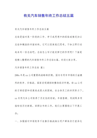 有关汽车销售年终工作总结五篇-