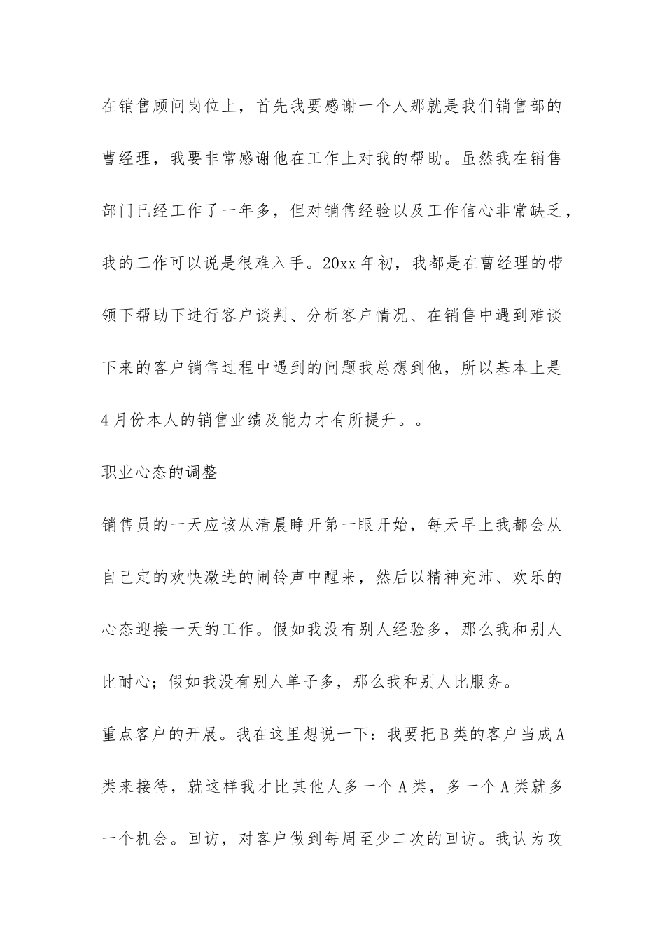 有关汽车销售年终工作总结锦集7篇-_第2页