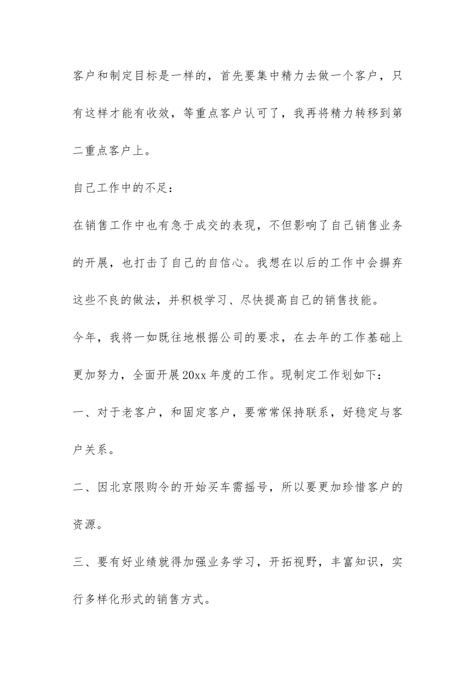 有关汽车销售年终工作总结锦集7篇-_第3页