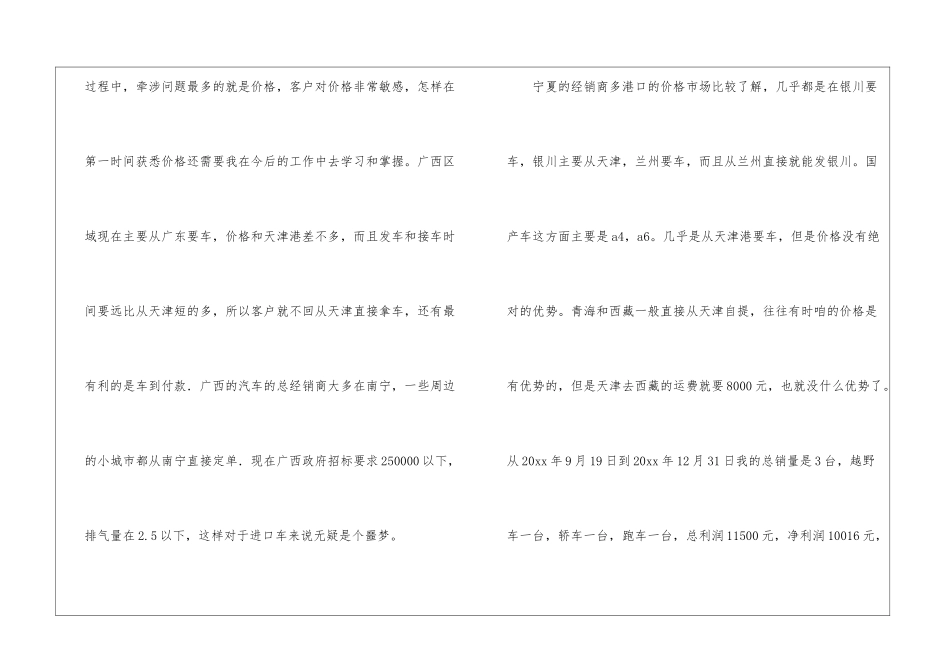 有关汽车销售年终工作总结3篇_第3页