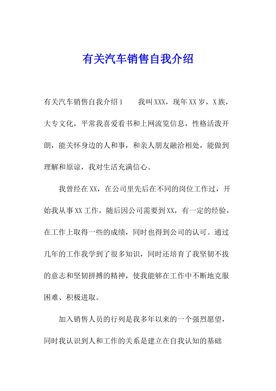 有关汽车销售自我介绍_第1页