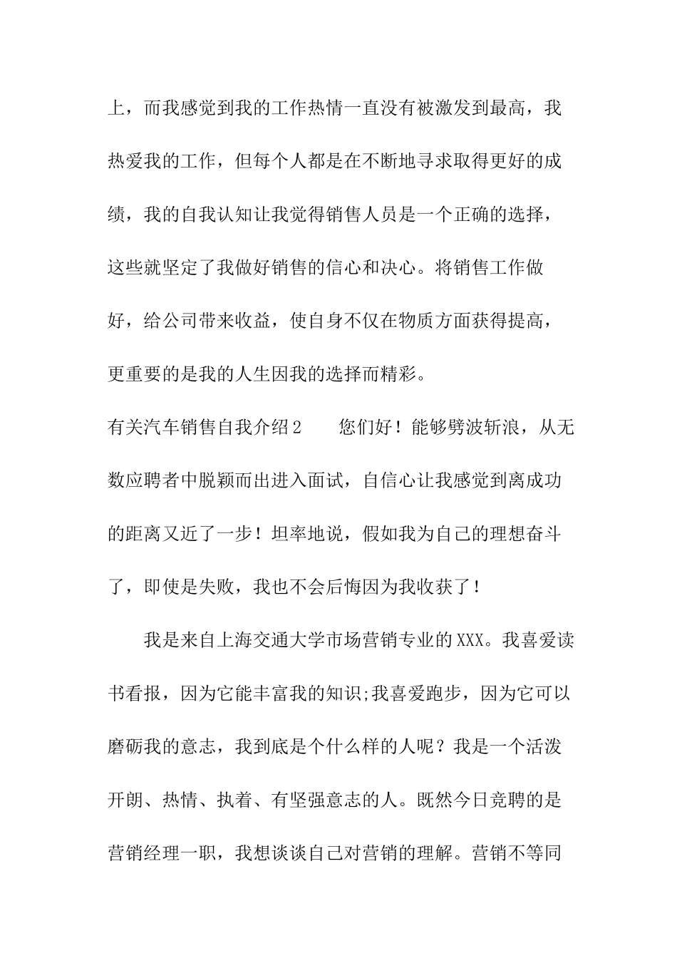 有关汽车销售自我介绍_第2页