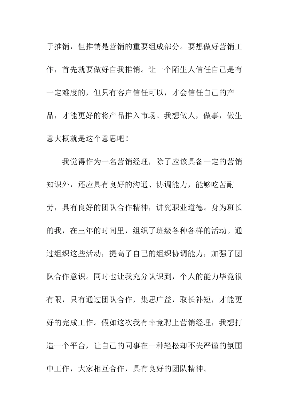 有关汽车销售自我介绍_第3页