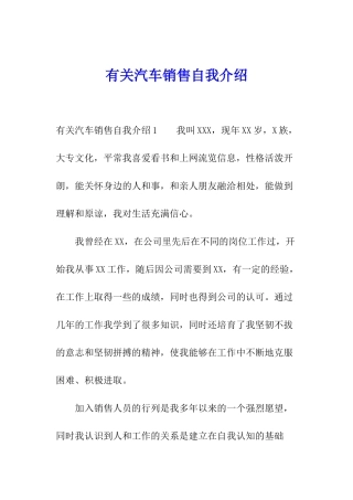 有关汽车销售自我介绍