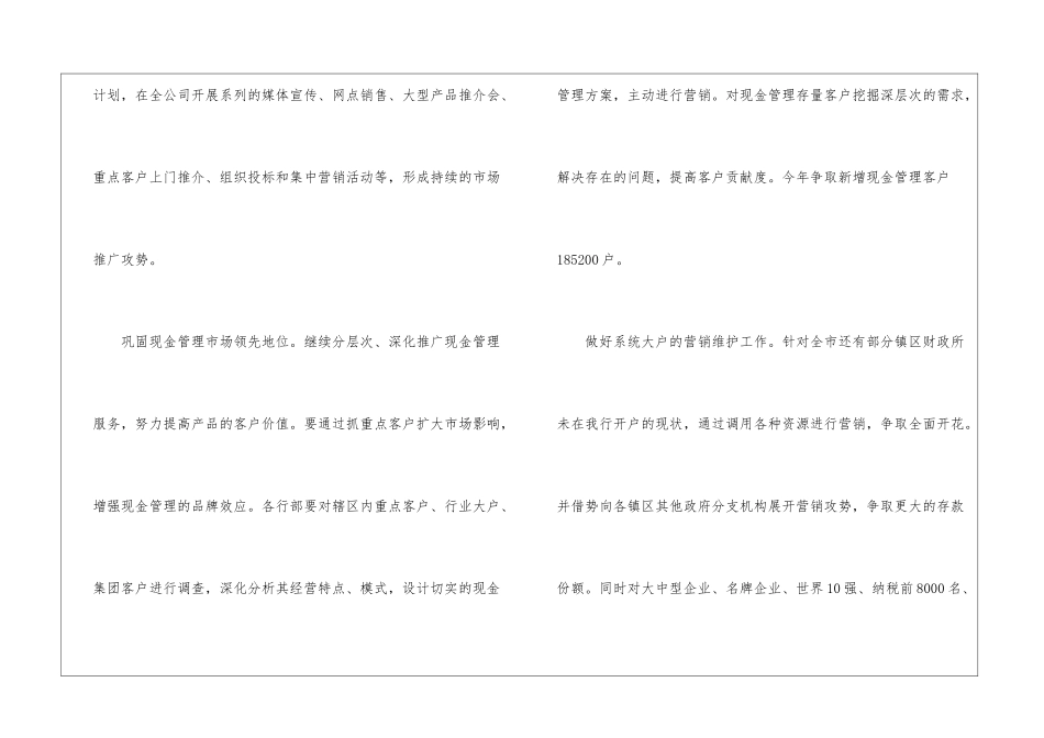 有关汽车销售计划10篇_第2页