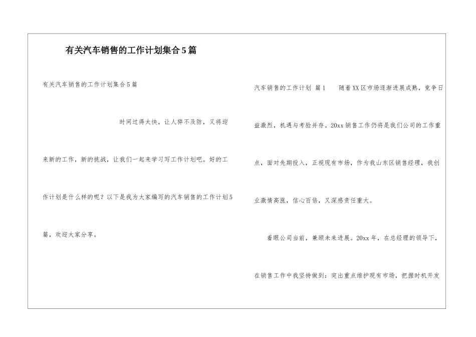 有关汽车销售的工作计划集合5篇_第1页