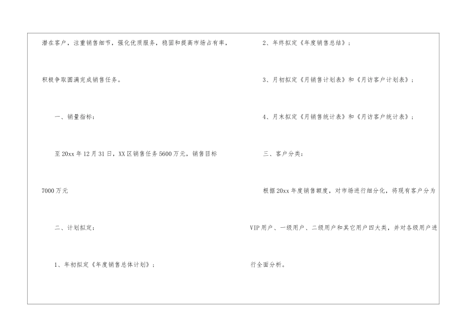 有关汽车销售的工作计划集合5篇_第2页
